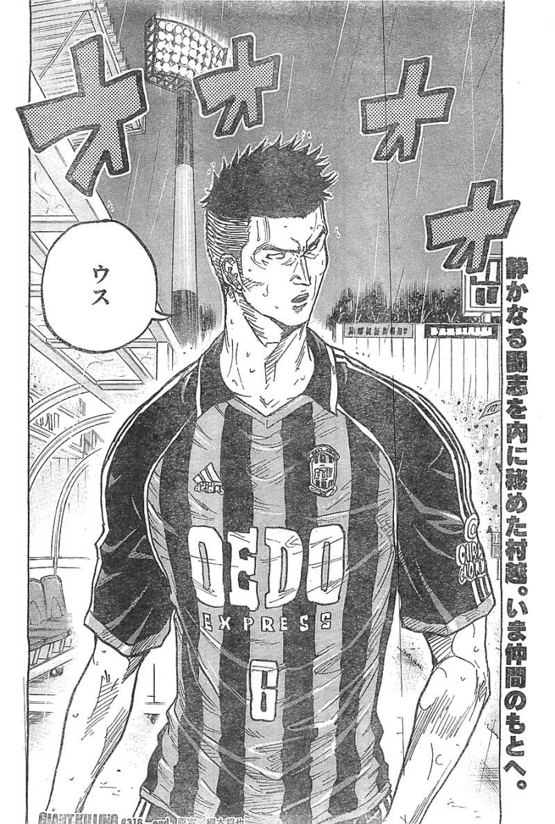 Giant Killing - Chapter 318 - Page 19